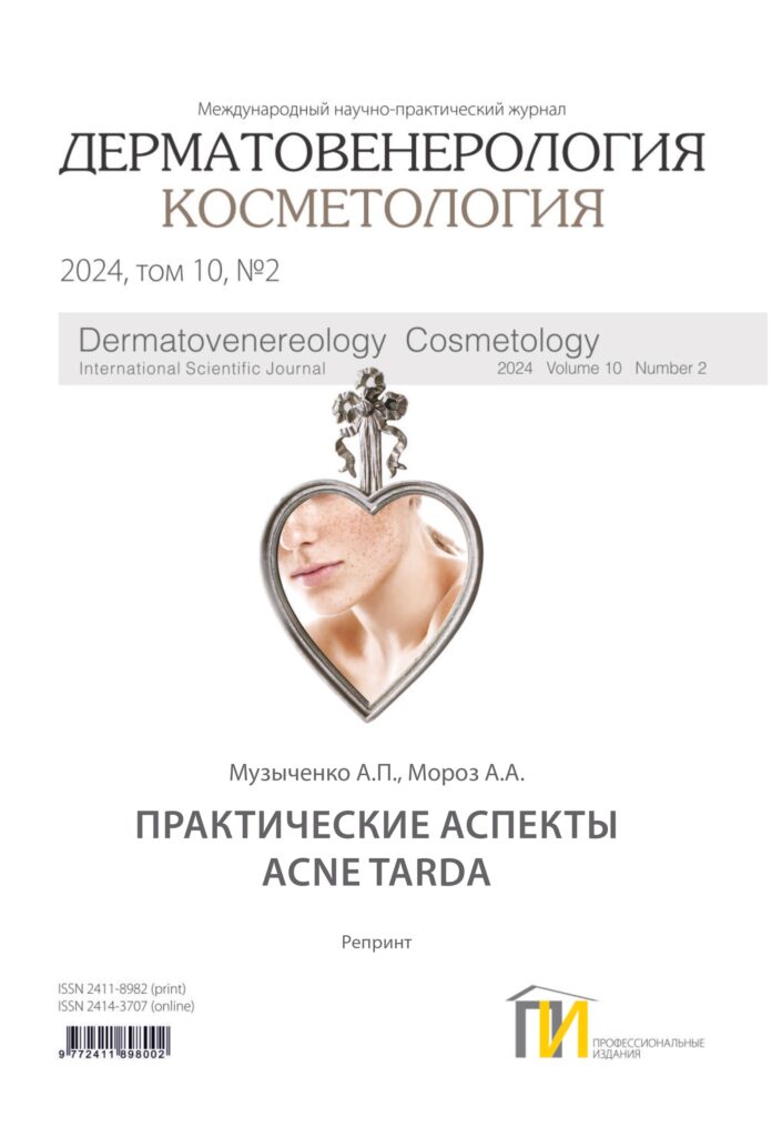 Репринт Практические аспекты acne tarda_compressed-1_page-0001